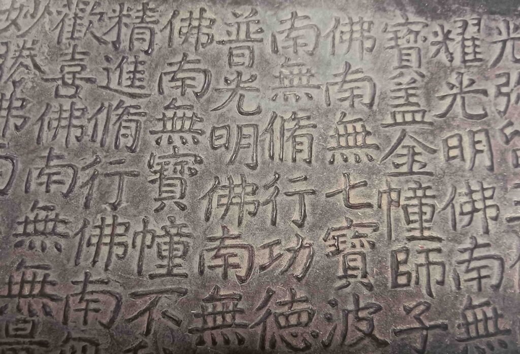 Inscriptions on the Yongle Great Bell