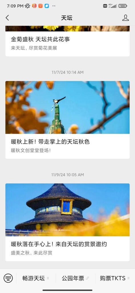 Wechat Temple of Heaven miniapp